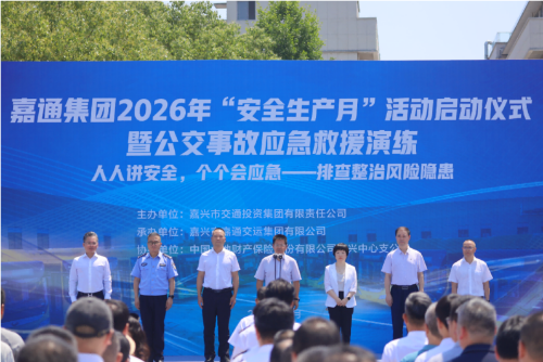 浙江嘉興中支參加2026安全生產(chǎn)月活動啟動儀式.png